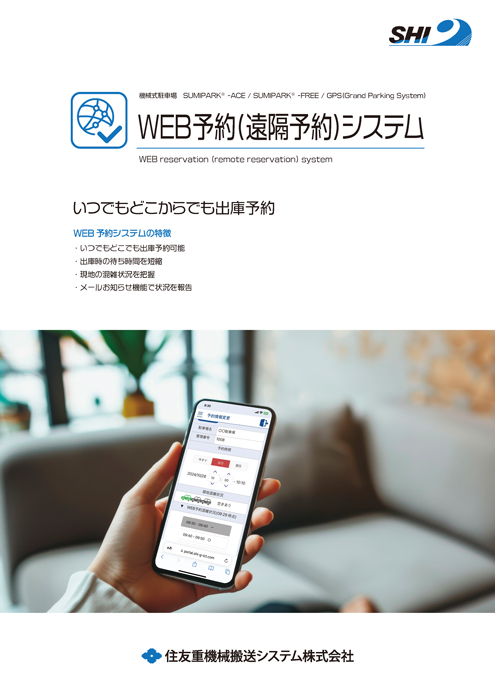 WEB予約（遠隔予約）システム